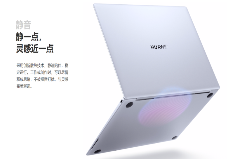 華為MateBook X創新散熱設計